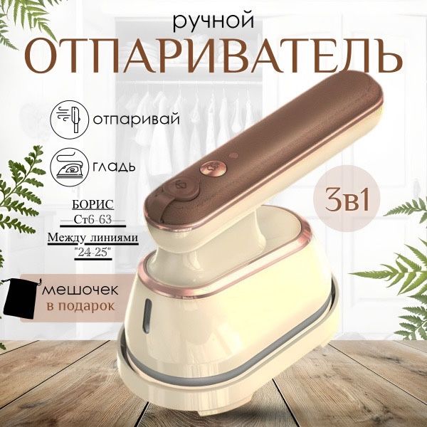 Отпариватель для одежды ручной🔹 купить в Интернет-магазине Садовод База - цена 1000 руб Садовод интернет-каталог