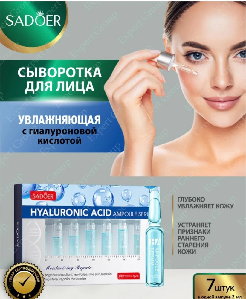 Сыворотка для лица купить в Интернет-магазине Садовод База - цена 100 руб Садовод интернет-каталог