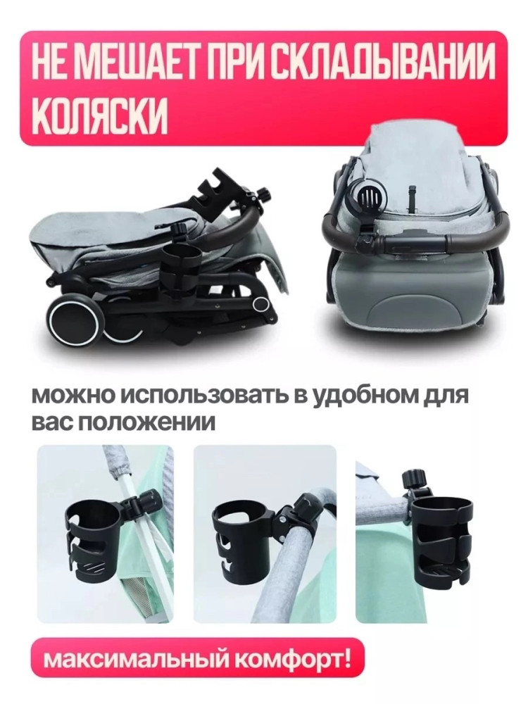 Подстаканник для коляски купить в Интернет-магазине Садовод База - цена 200 руб Садовод интернет-каталог