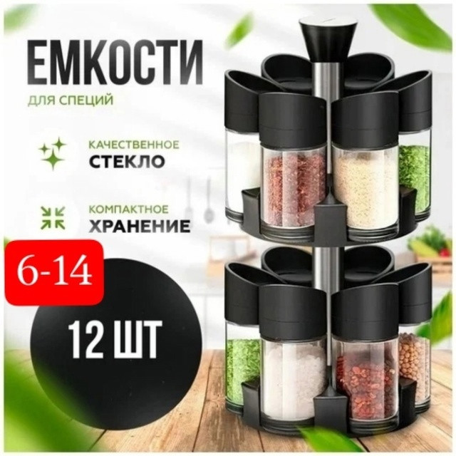 Емкость для специй купить в Интернет-магазине Садовод База - цена 600 руб Садовод интернет-каталог