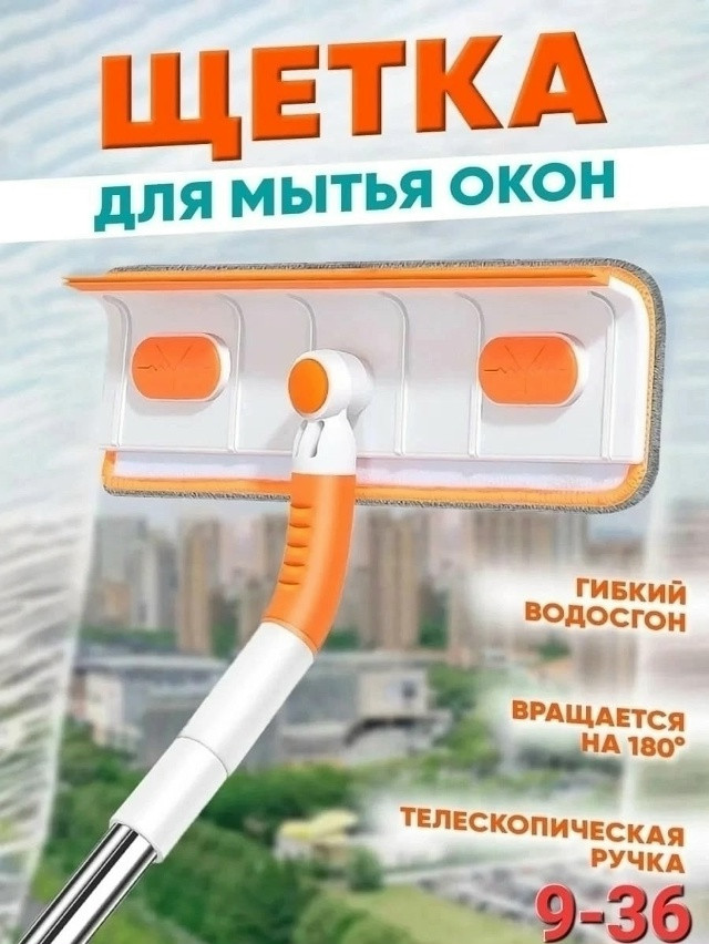Швабра для мытья окон купить в Интернет-магазине Садовод База - цена 200 руб Садовод интернет-каталог