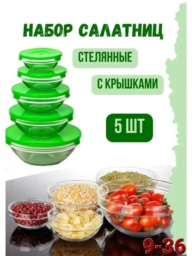 Набор стеклянных салатников купить в Интернет-магазине Садовод База - цена 250 руб Садовод интернет-каталог