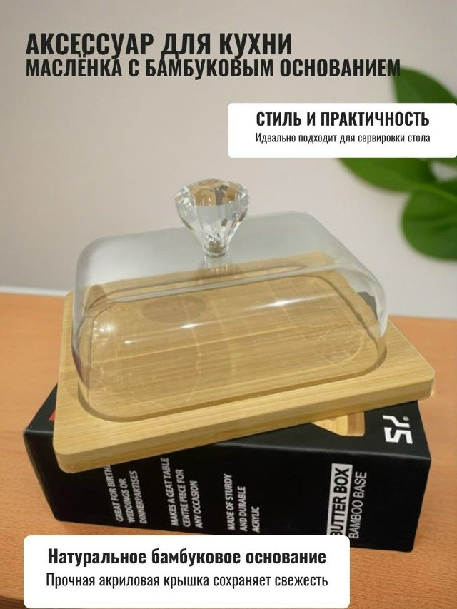 Масленка с бамбуковой подставкой купить в Интернет-магазине Садовод База - цена 200 руб Садовод интернет-каталог
