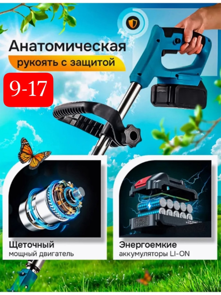 Аккумуляторный триммер купить в Интернет-магазине Садовод База - цена 1350 руб Садовод интернет-каталог