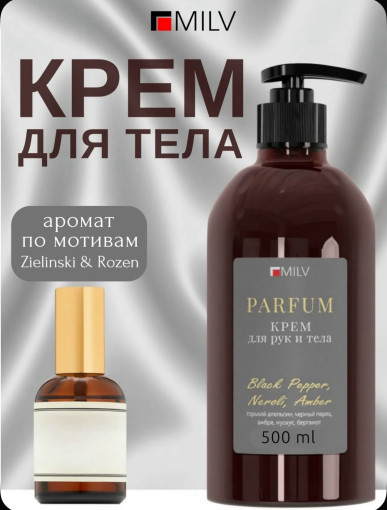 Парфюмированный крем для рук и тела САДОВОД официальный интернет-каталог