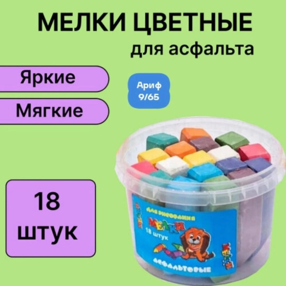 Мелки асфальтовые купить в Интернет-магазине Садовод База - цена 130 руб Садовод интернет-каталог