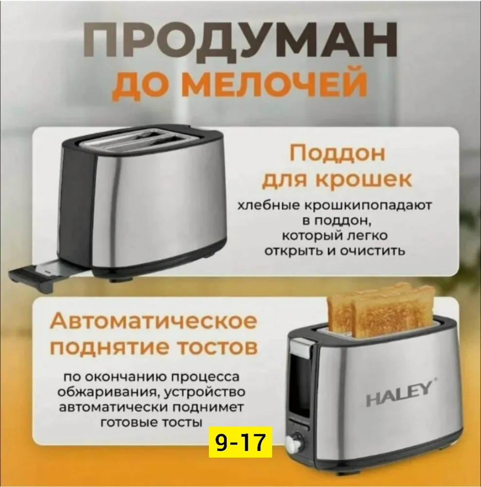 Тостер купить в Интернет-магазине Садовод База - цена 1500 руб Садовод интернет-каталог