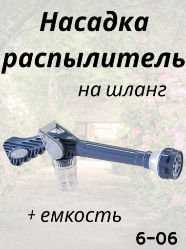 Распылитель отлично подойдëт для дачи, полива цветов, растений, сада, огорода, газона, мойки ковров, автомобиля и другой техники САДОВОД официальный интернет-каталог