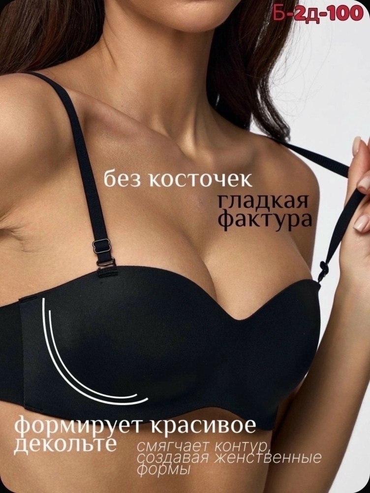 бесшовные бюстики купить в Интернет-магазине Садовод База - цена 350 руб Садовод интернет-каталог