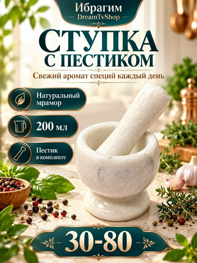 Ступка с пестиком из натурального мрамора купить в Интернет-магазине Садовод База - цена 300 руб Садовод интернет-каталог
