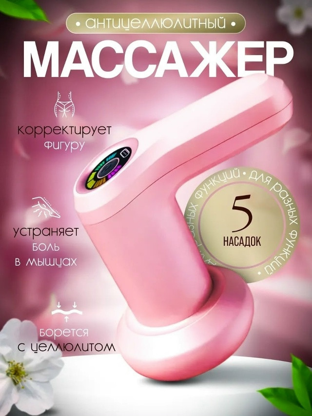 Массажер антицеллюлитный купить в Интернет-магазине Садовод База - цена 650 руб Садовод интернет-каталог