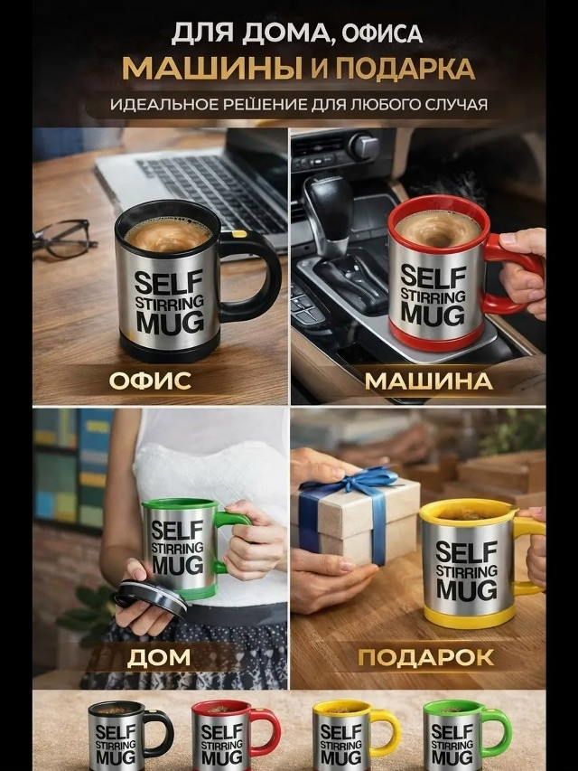 Автоматическая самоперемешивающаяся кружка купить в Интернет-магазине Садовод База - цена 199 руб Садовод интернет-каталог