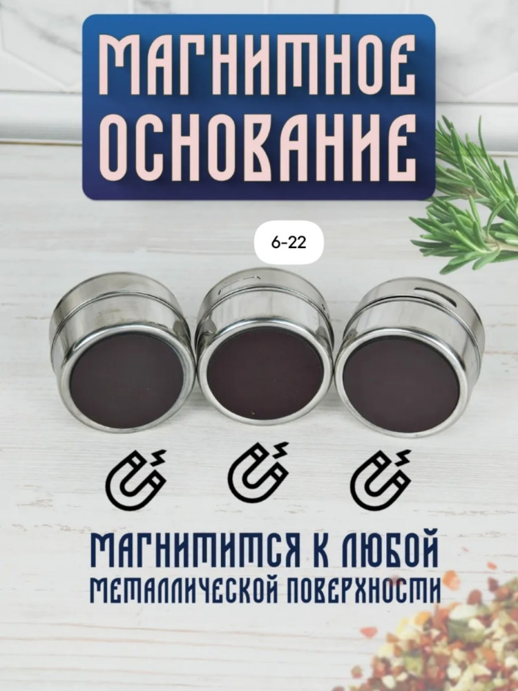 Набор для специй купить в Интернет-магазине Садовод База - цена 500 руб Садовод интернет-каталог