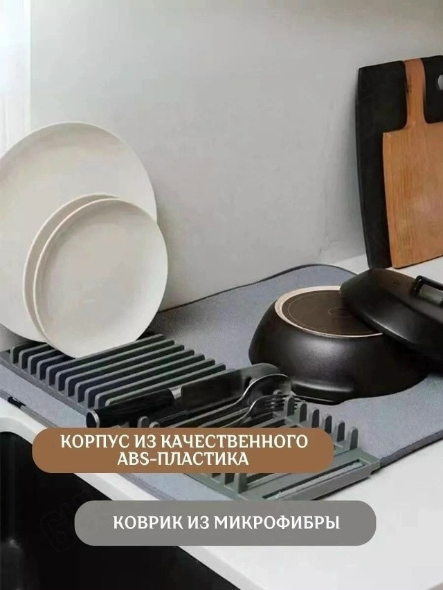 Универсальный настольный коврик для сушки посуды купить в Интернет-магазине Садовод База - цена 300 руб Садовод интернет-каталог