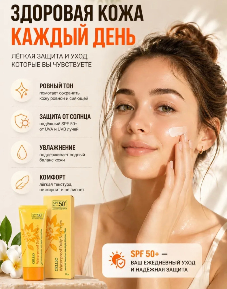Солнцезащитный крем купить в Интернет-магазине Садовод База - цена 120 руб Садовод интернет-каталог