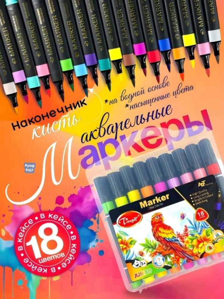 Акварельные маркеры купить в Интернет-магазине Садовод База - цена 300 руб Садовод интернет-каталог