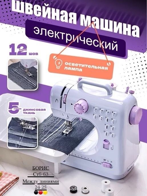 Швейная машинка мини электрическая с педалью 🔻 купить в Интернет-магазине Садовод База - цена 1150 руб Садовод интернет-каталог