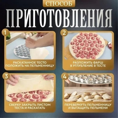 Набор для ручной лепки пельменей купить в Интернет-магазине Садовод База - цена 180 руб Садовод интернет-каталог
