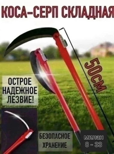Коса складная САДОВОД официальный интернет-каталог