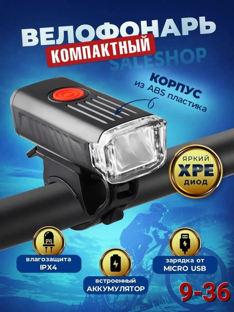 Фонарь велосипедный купить в Интернет-магазине Садовод База - цена 200 руб Садовод интернет-каталог