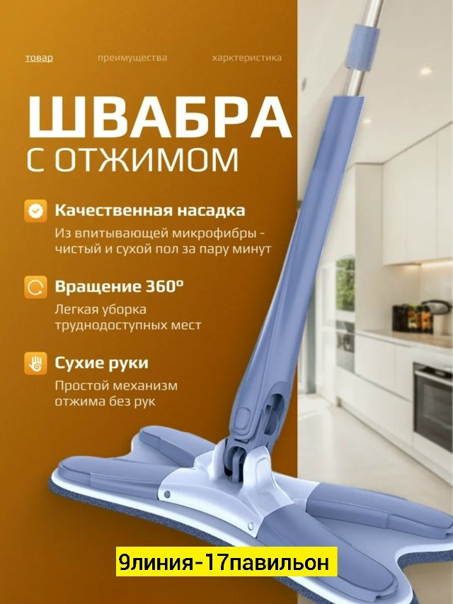 Швабра купить в Интернет-магазине Садовод База - цена 300 руб Садовод интернет-каталог