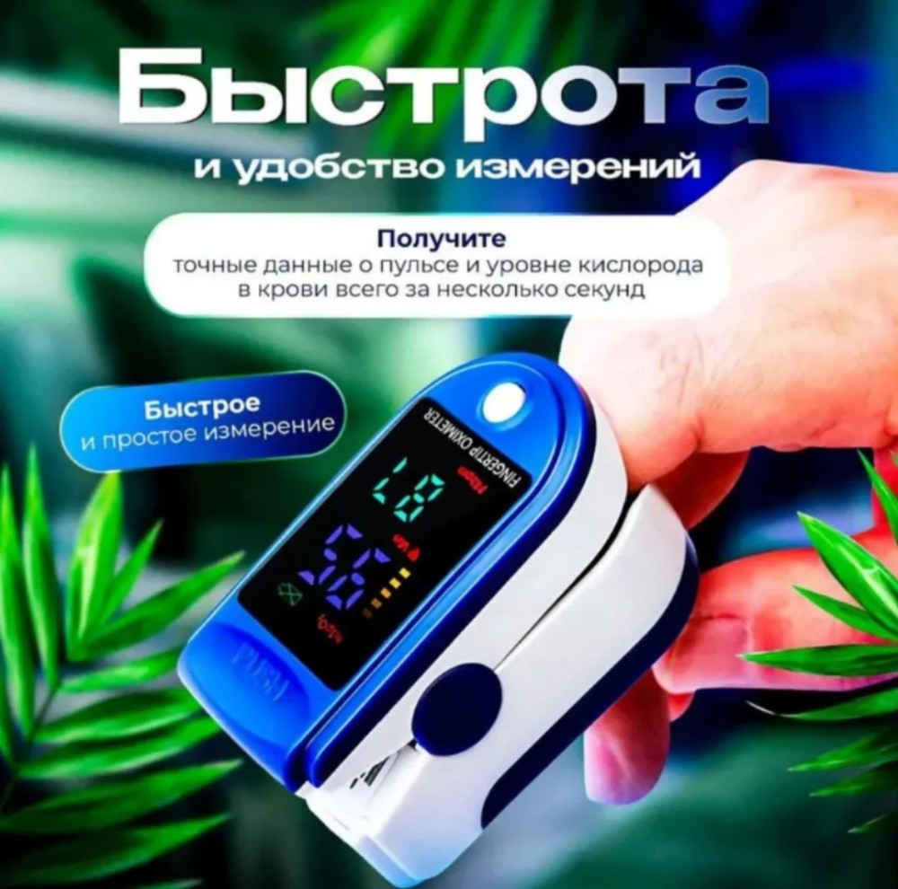 Пульсоксиметр