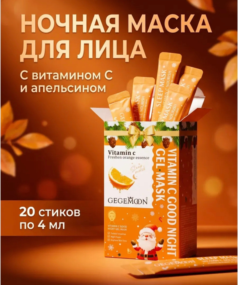Ночная маска для лица купить в Интернет-магазине Садовод База - цена 90 руб Садовод интернет-каталог