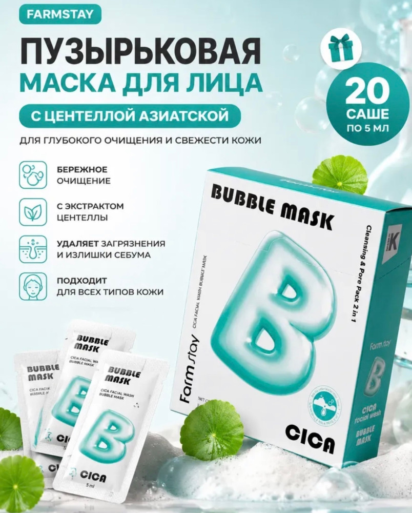 Пузырьковая маска для лица купить в Интернет-магазине Садовод База - цена 180 руб Садовод интернет-каталог
