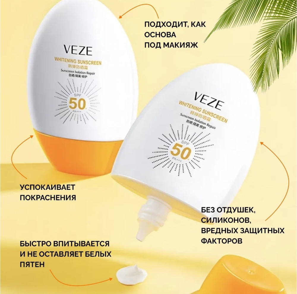 солнцезащитный крем купить в Интернет-магазине Садовод База - цена 90 руб Садовод интернет-каталог