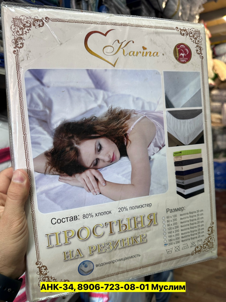 Простыня на резинке, хлопок купить в Интернет-магазине Садовод База - цена 500 руб Садовод интернет-каталог