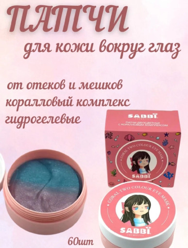 Патчи для глаз САДОВОД официальный интернет-каталог