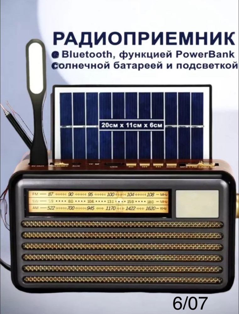 Радиоприемник купить в Интернет-магазине Садовод База - цена 1400 руб Садовод интернет-каталог