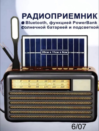 Радиоприемник САДОВОД официальный интернет-каталог