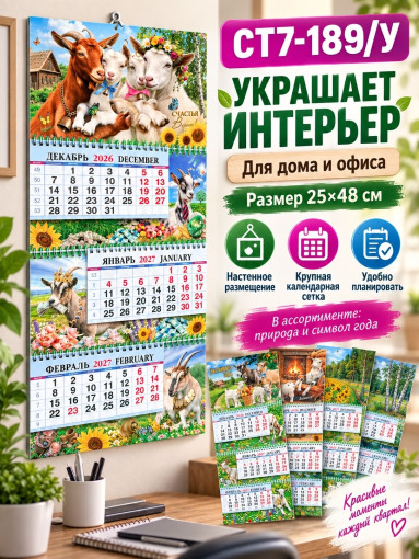 Квартальный настенный календарь САДОВОД официальный интернет-каталог