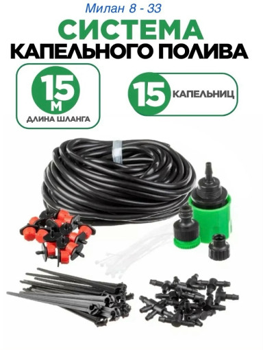 Система капельного полива САДОВОД официальный интернет-каталог