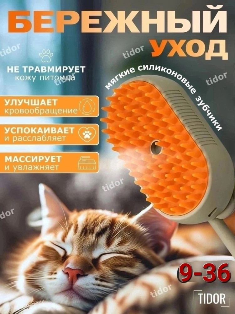 Расчёска для кошек купить в Интернет-магазине Садовод База - цена 150 руб Садовод интернет-каталог