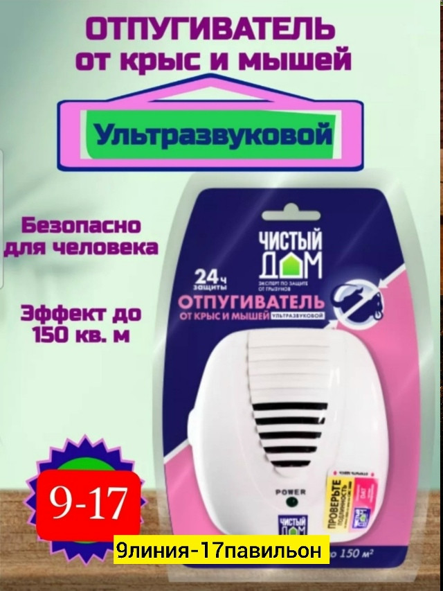 Отпугиватель насекомых купить в Интернет-магазине Садовод База - цена 200 руб Садовод интернет-каталог