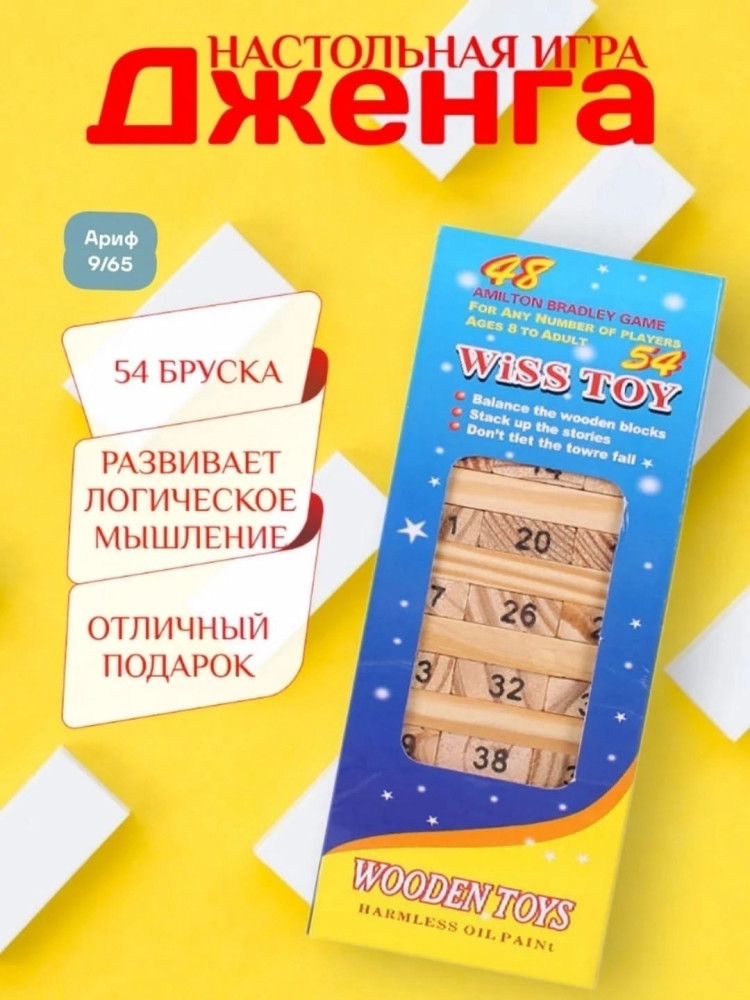 ✅ Игра настольная Jenga Дженга. купить в Интернет-магазине Садовод База - цена 199 руб Садовод интернет-каталог