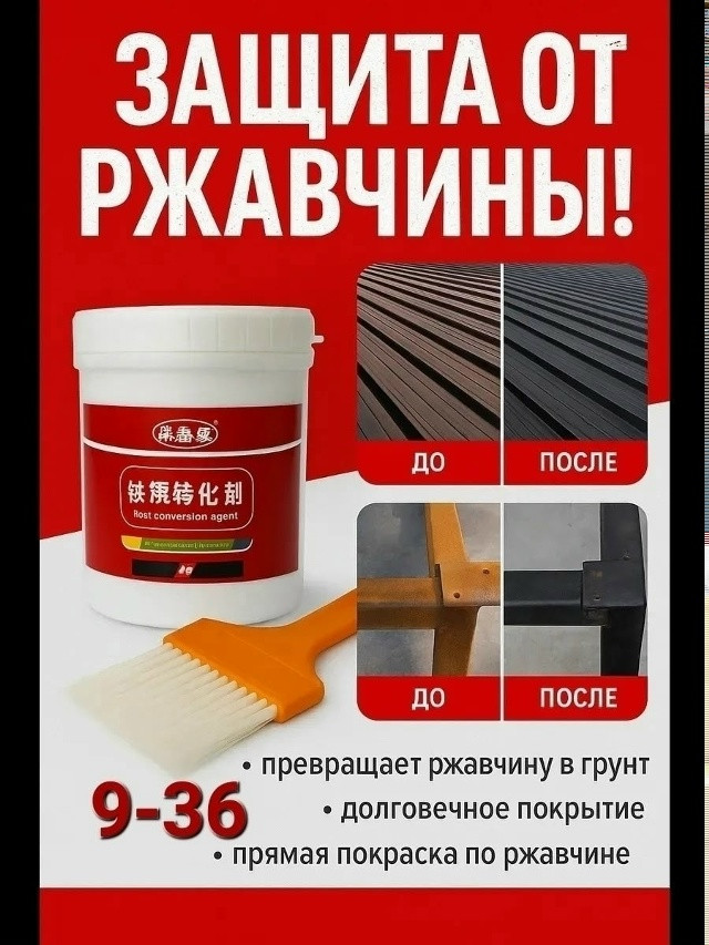 очиститель ржавчины купить в Интернет-магазине Садовод База - цена 300 руб Садовод интернет-каталог