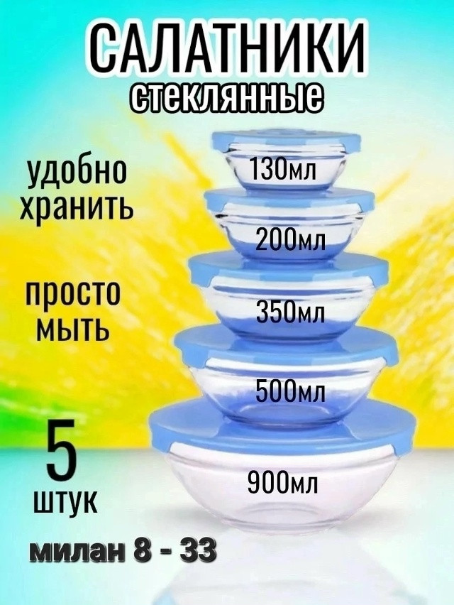 Набор стеклянных мисок купить в Интернет-магазине Садовод База - цена 250 руб Садовод интернет-каталог