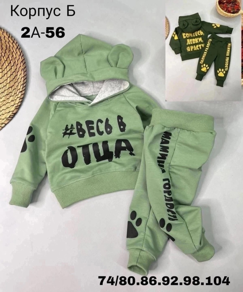 Детский костюм зеленый купить в Интернет-магазине Садовод База - цена 400 руб Садовод интернет-каталог