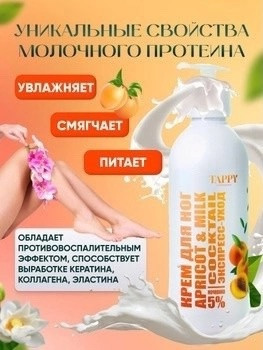 крем для ног купить в Интернет-магазине Садовод База - цена 250 руб Садовод интернет-каталог