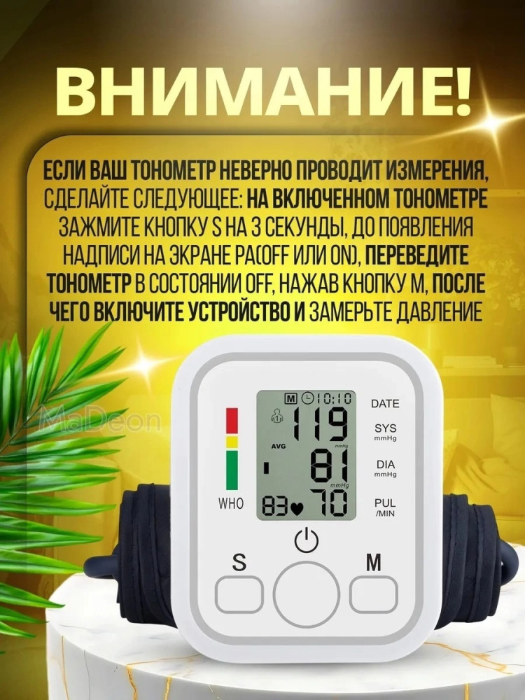 тонометр купить в Интернет-магазине Садовод База - цена 300 руб Садовод интернет-каталог
