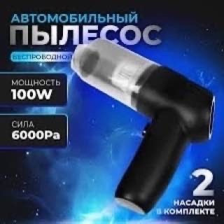 Автомобильный пылесос купить в Интернет-магазине Садовод База - цена 250 руб Садовод интернет-каталог