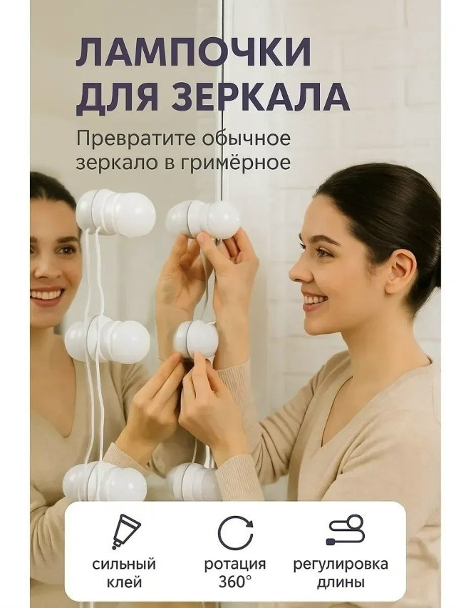 Светодиодные лампочки для зеркала купить в Интернет-магазине Садовод База - цена 299 руб Садовод интернет-каталог