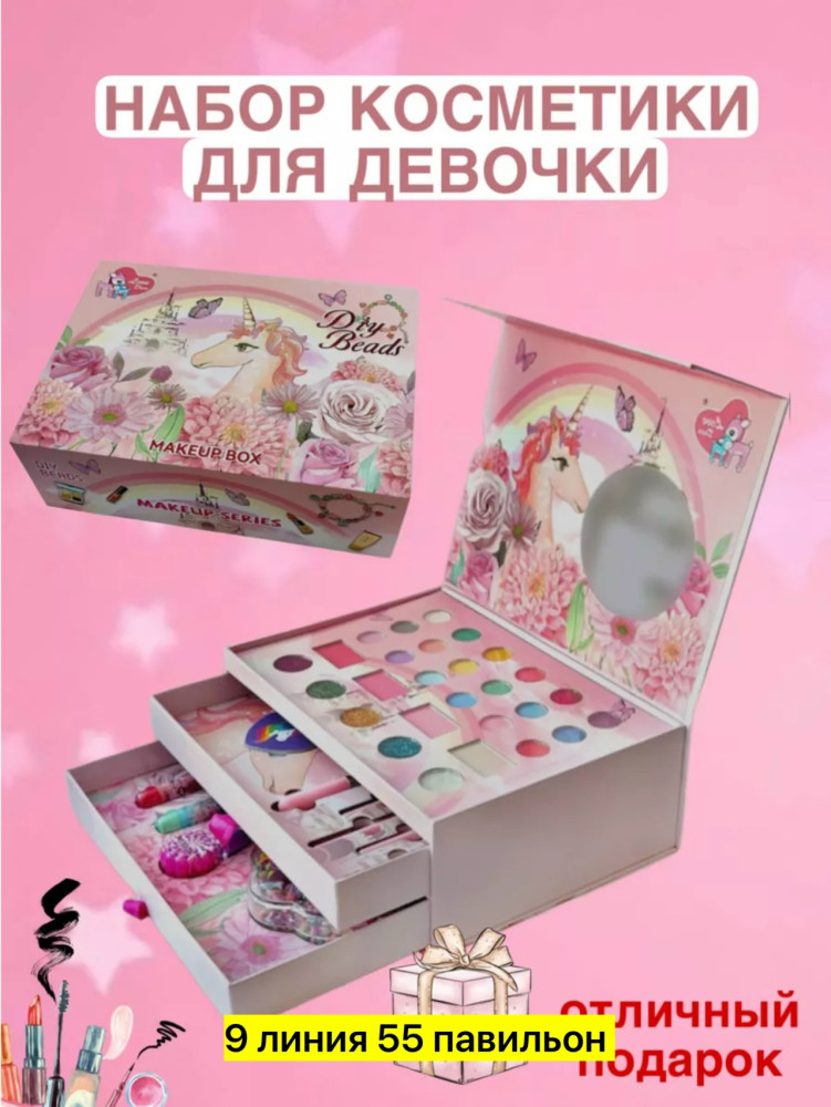 Косметика для девочек купить в Интернет-магазине Садовод База - цена 750 руб Садовод интернет-каталог