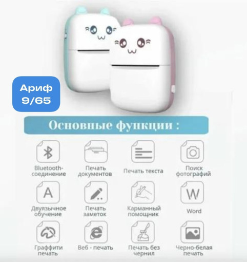 Детский портативный мини-термопринтер САДОВОД официальный интернет-каталог