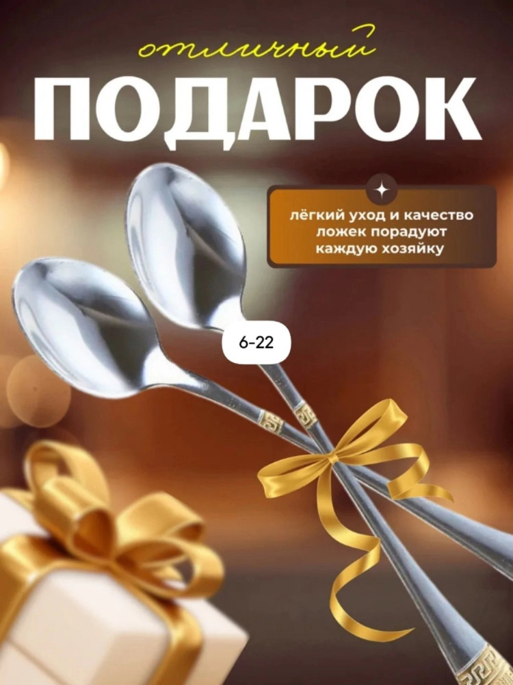 Ложки купить в Интернет-магазине Садовод База - цена 99 руб Садовод интернет-каталог