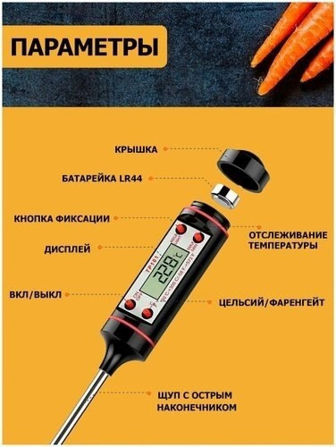 кулинарный термометр купить в Интернет-магазине Садовод База - цена 120 руб Садовод интернет-каталог