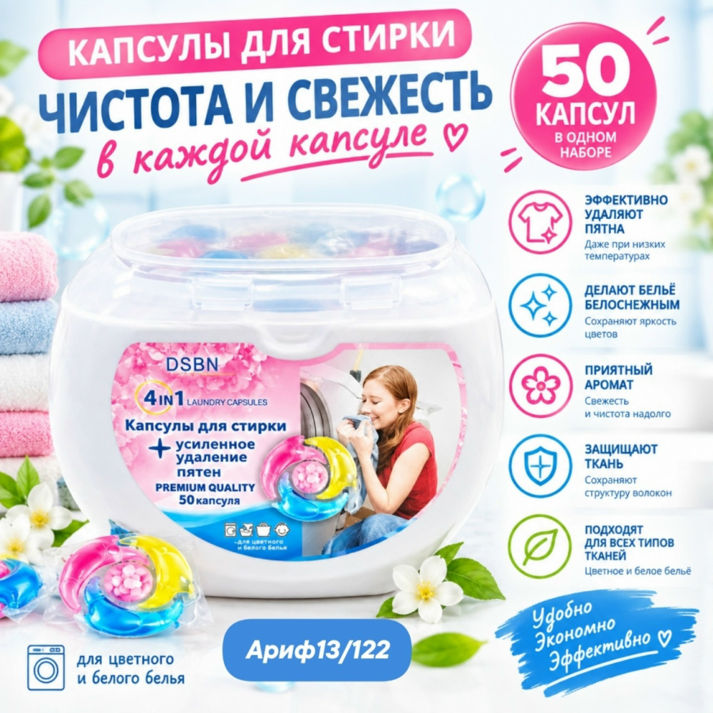 Капсулы для стирки купить в Интернет-магазине Садовод База - цена 280 руб Садовод интернет-каталог